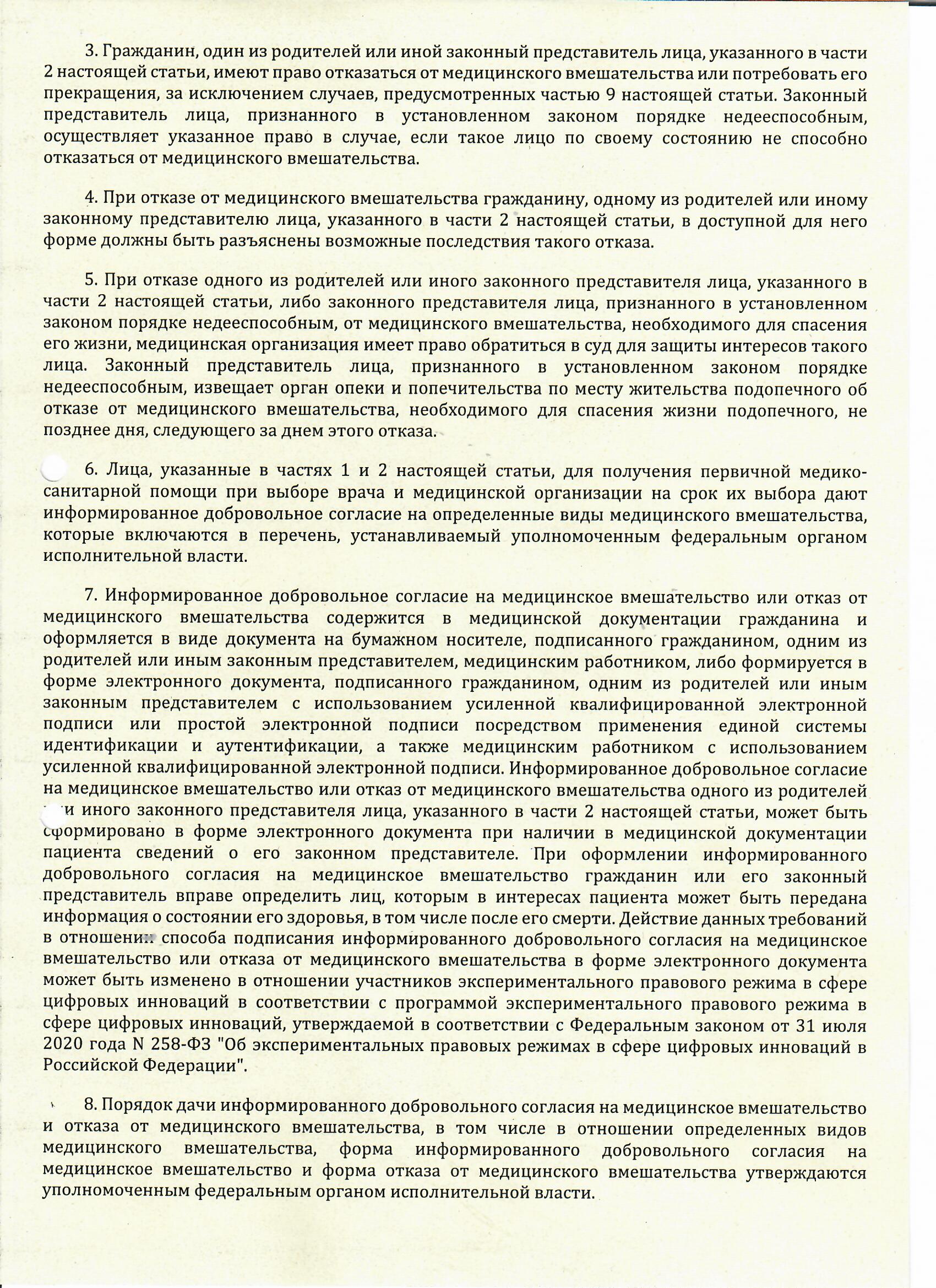 ПАМЯТКА О ПРАВАХ И ОБЯЗАННОСТЯХ ПАЦИЕНТОВ / ПОТРЕБИТЕЛЕЙ